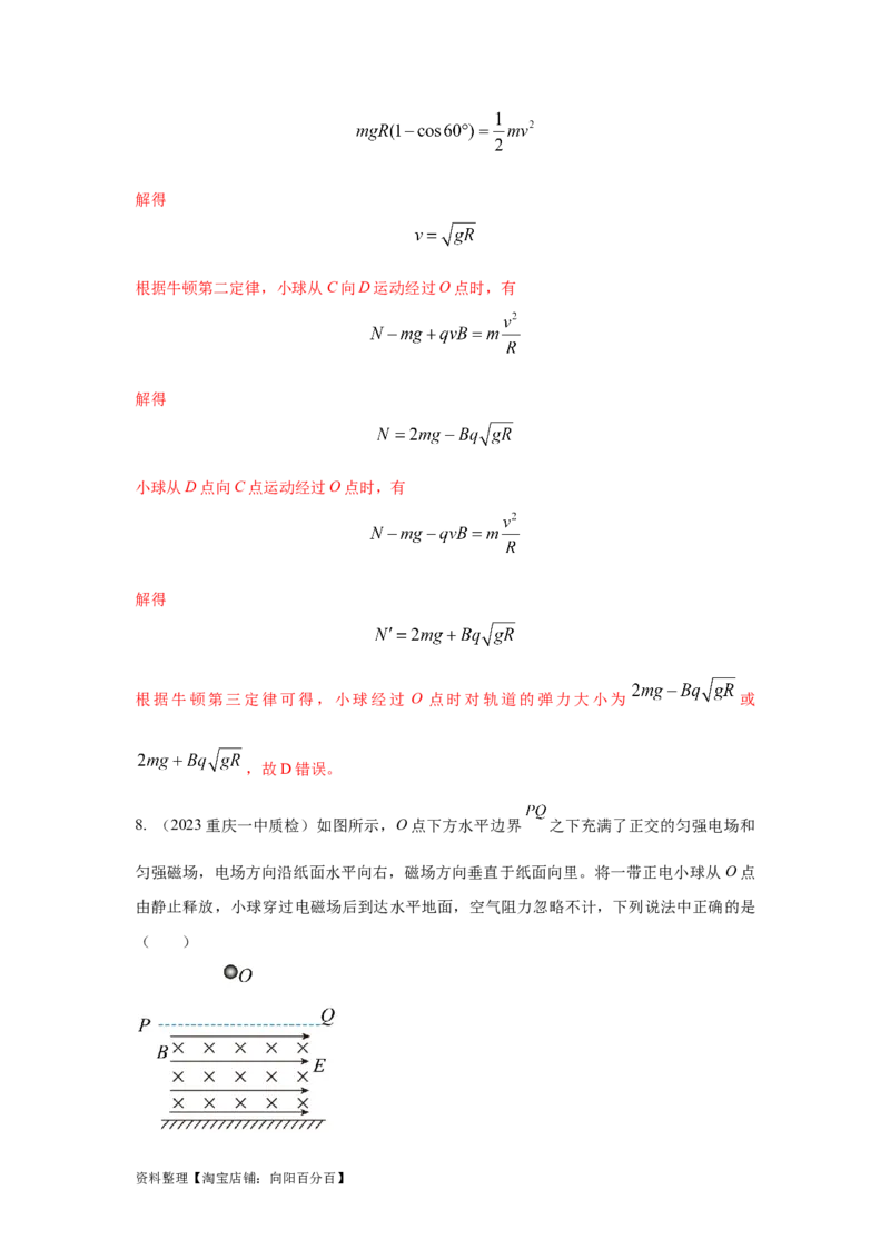 模型56复合场模型（解析版）_04高考物理_新高考复习资料_2024新高考复习资料_二轮复习资料_2024高考物理二轮复习80模型最新模拟题专项训练_教师版（含答案解析）