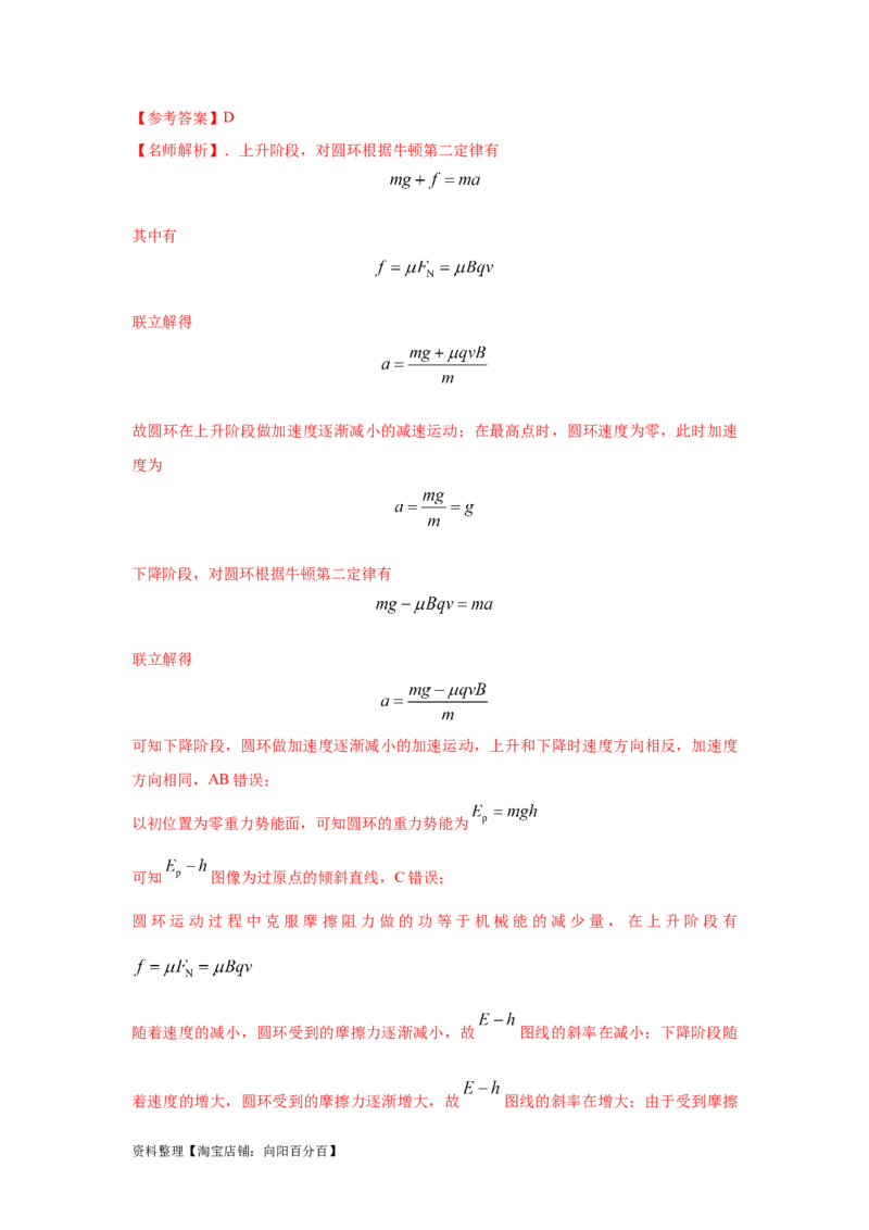模型56复合场模型（解析版）_04高考物理_新高考复习资料_2024新高考复习资料_二轮复习资料_2024高考物理二轮复习80模型最新模拟题专项训练_教师版（含答案解析）
