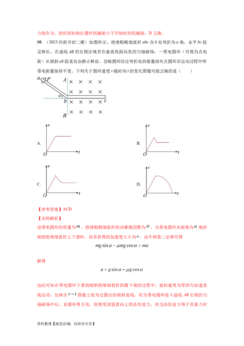 模型56复合场模型（解析版）_04高考物理_新高考复习资料_2024新高考复习资料_二轮复习资料_2024高考物理二轮复习80模型最新模拟题专项训练_教师版（含答案解析）