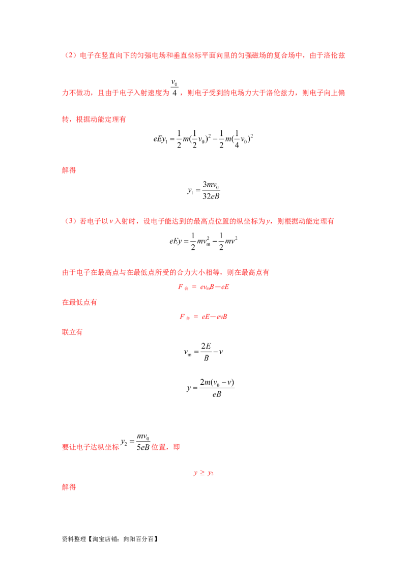 模型56复合场模型（解析版）_04高考物理_新高考复习资料_2024新高考复习资料_二轮复习资料_2024高考物理二轮复习80模型最新模拟题专项训练_教师版（含答案解析）