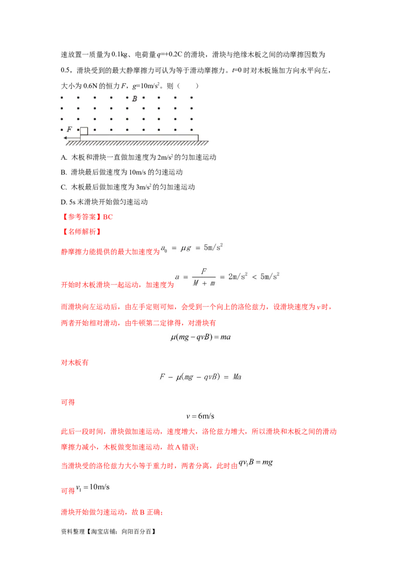 模型56复合场模型（解析版）_04高考物理_新高考复习资料_2024新高考复习资料_二轮复习资料_2024高考物理二轮复习80模型最新模拟题专项训练_教师版（含答案解析）