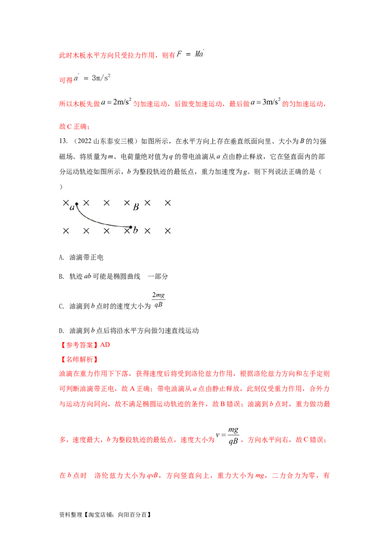 模型56复合场模型（解析版）_04高考物理_新高考复习资料_2024新高考复习资料_二轮复习资料_2024高考物理二轮复习80模型最新模拟题专项训练_教师版（含答案解析）