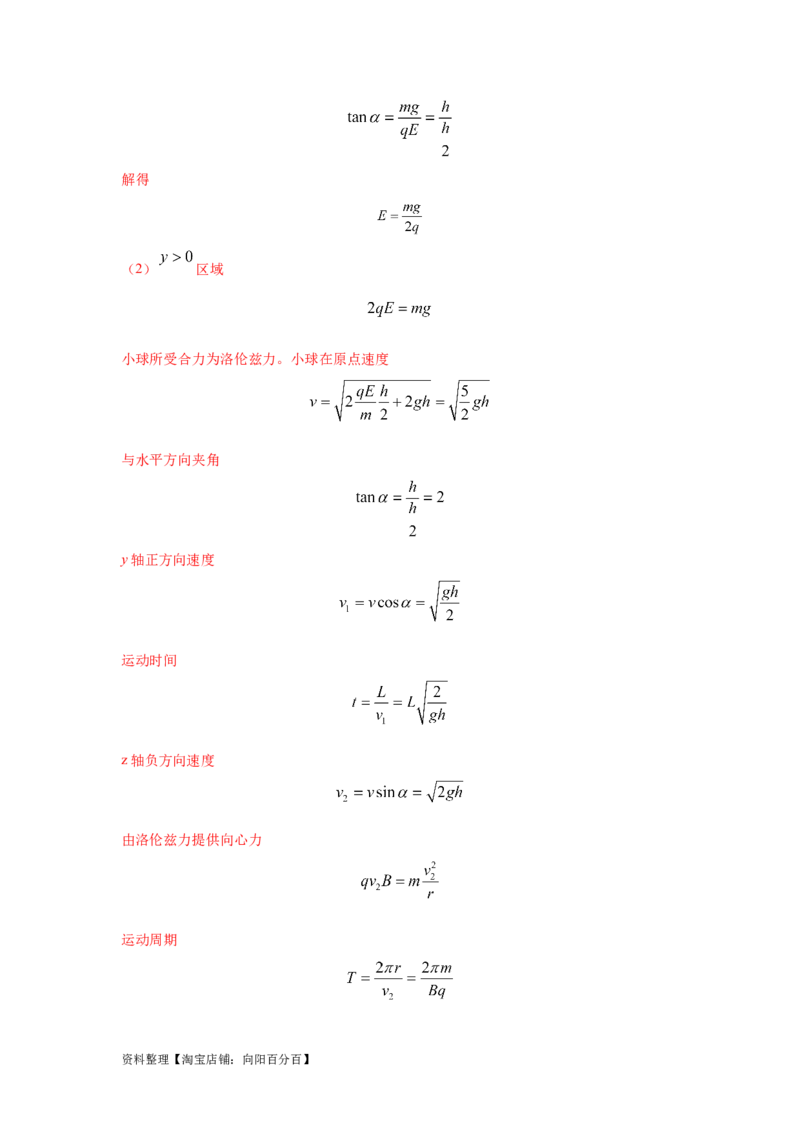 模型56复合场模型（解析版）_04高考物理_新高考复习资料_2024新高考复习资料_二轮复习资料_2024高考物理二轮复习80模型最新模拟题专项训练_教师版（含答案解析）