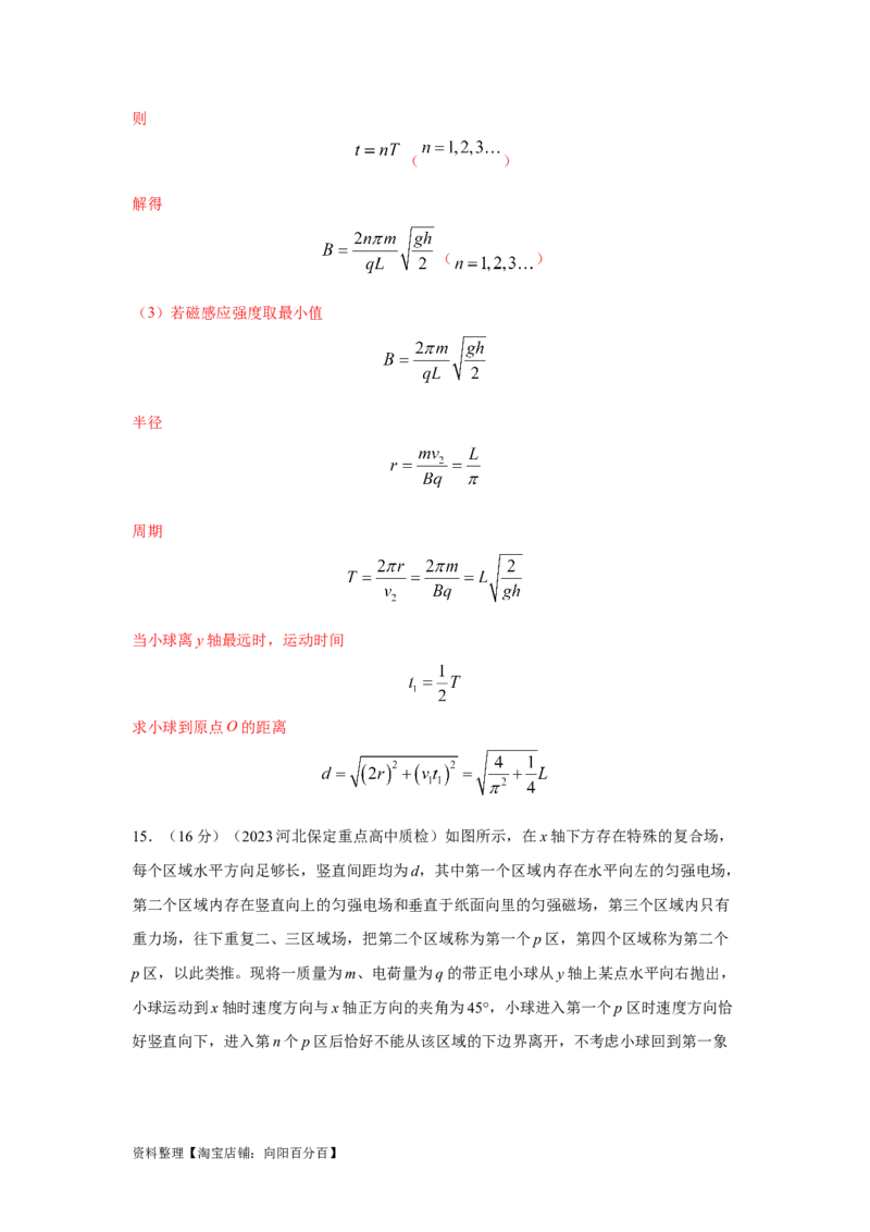 模型56复合场模型（解析版）_04高考物理_新高考复习资料_2024新高考复习资料_二轮复习资料_2024高考物理二轮复习80模型最新模拟题专项训练_教师版（含答案解析）