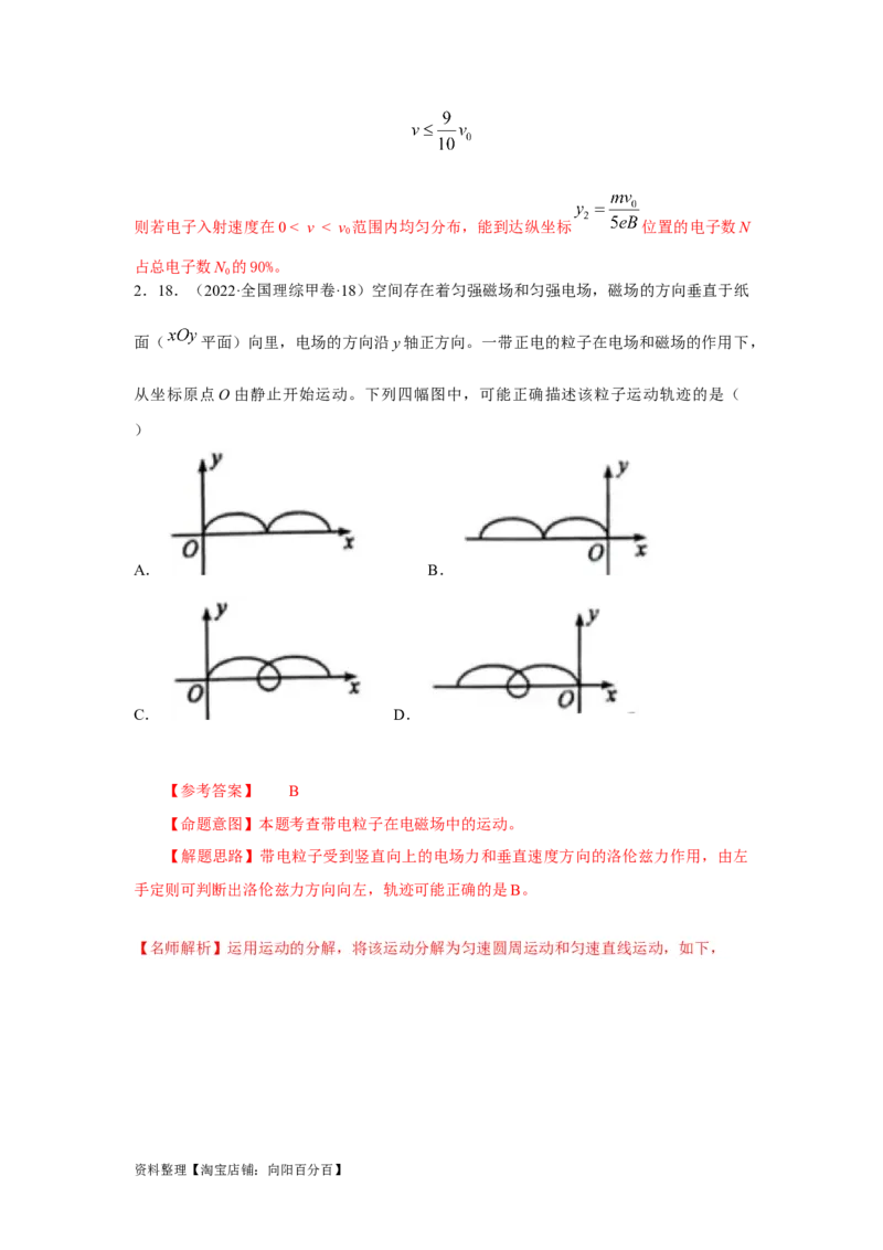 模型56复合场模型（解析版）_04高考物理_新高考复习资料_2024新高考复习资料_二轮复习资料_2024高考物理二轮复习80模型最新模拟题专项训练_教师版（含答案解析）