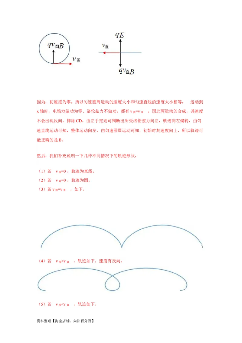 模型56复合场模型（解析版）_04高考物理_新高考复习资料_2024新高考复习资料_二轮复习资料_2024高考物理二轮复习80模型最新模拟题专项训练_教师版（含答案解析）