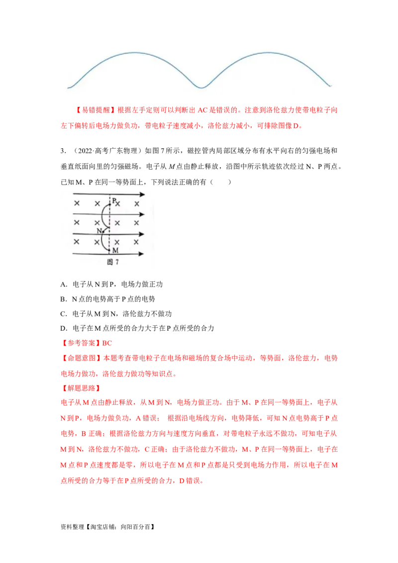 模型56复合场模型（解析版）_04高考物理_新高考复习资料_2024新高考复习资料_二轮复习资料_2024高考物理二轮复习80模型最新模拟题专项训练_教师版（含答案解析）