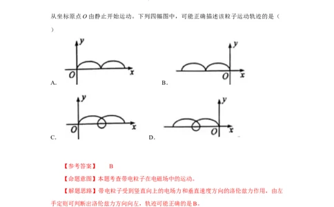 模型56复合场模型（解析版）_04高考物理_新高考复习资料_2024新高考复习资料_二轮复习资料_2024高考物理二轮复习80模型最新模拟题专项训练_教师版（含答案解析）