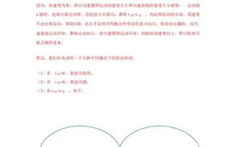 模型56复合场模型（解析版）_04高考物理_新高考复习资料_2024新高考复习资料_二轮复习资料_2024高考物理二轮复习80模型最新模拟题专项训练_教师版（含答案解析）
