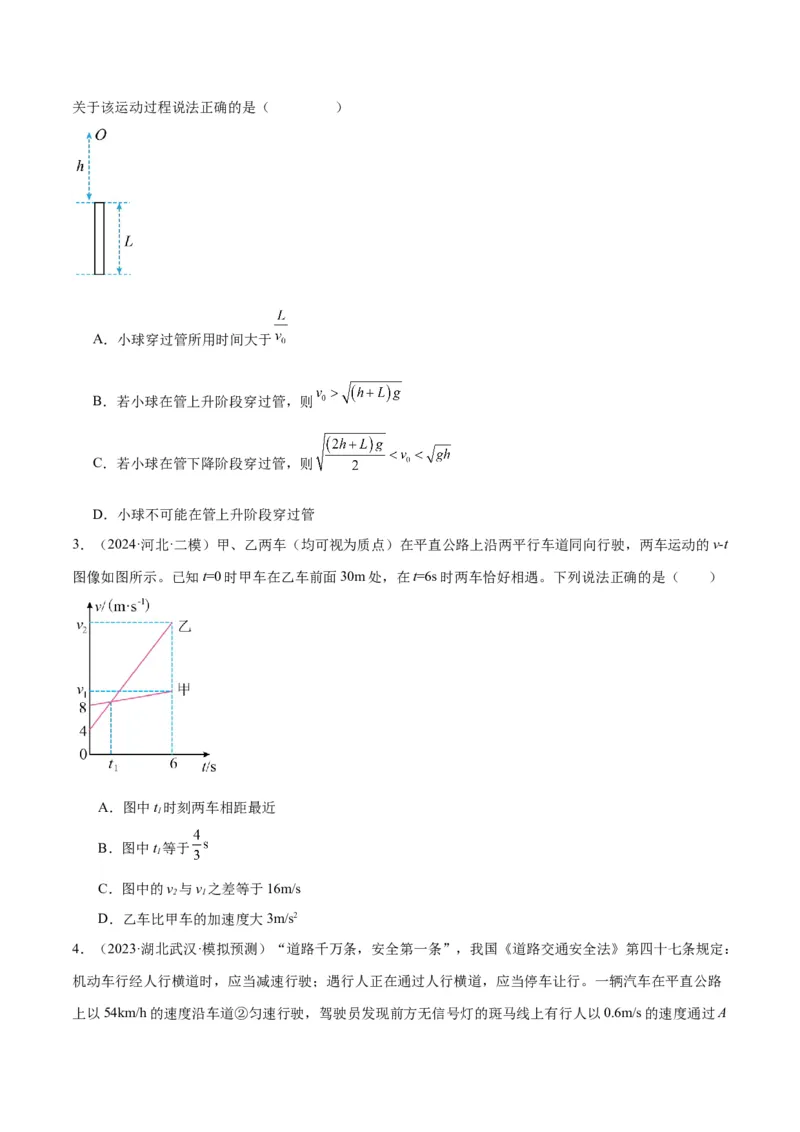 专题突破卷01图像问题和追及相遇问题专题（原卷版）_04高考物理_新高考复习资料_2025年新高考资料_2025年高考物理一轮复习考点通关卷（新高考通用）