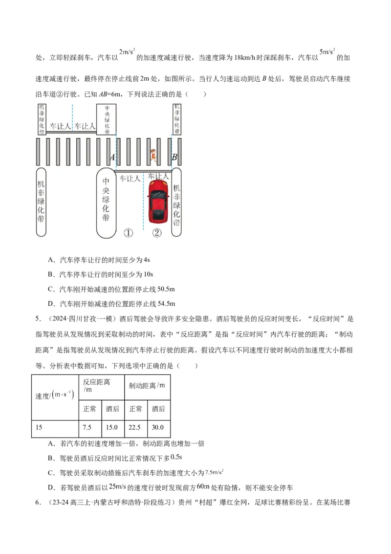 专题突破卷01图像问题和追及相遇问题专题（原卷版）_04高考物理_新高考复习资料_2025年新高考资料_2025年高考物理一轮复习考点通关卷（新高考通用）