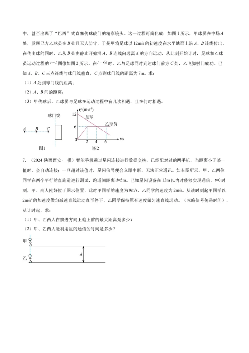 专题突破卷01图像问题和追及相遇问题专题（原卷版）_04高考物理_新高考复习资料_2025年新高考资料_2025年高考物理一轮复习考点通关卷（新高考通用）