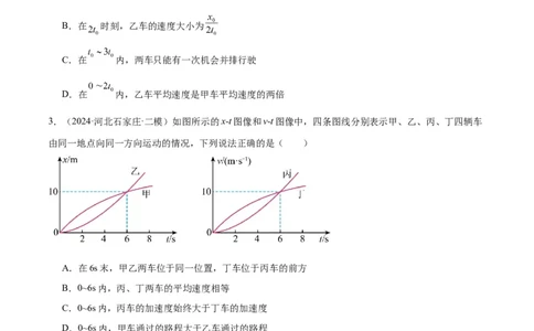 专题突破卷01图像问题和追及相遇问题专题（原卷版）_04高考物理_新高考复习资料_2025年新高考资料_2025年高考物理一轮复习考点通关卷（新高考通用）
