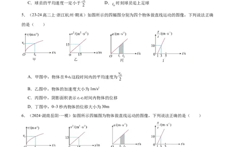 专题突破卷01图像问题和追及相遇问题专题（原卷版）_04高考物理_新高考复习资料_2025年新高考资料_2025年高考物理一轮复习考点通关卷（新高考通用）
