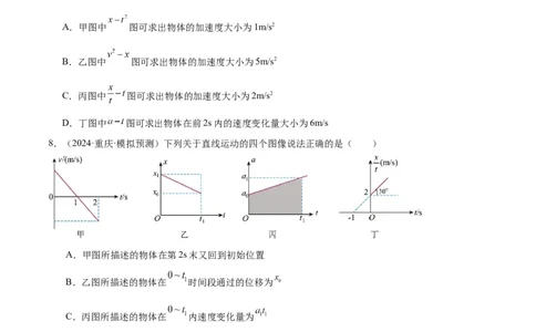 专题突破卷01图像问题和追及相遇问题专题（原卷版）_04高考物理_新高考复习资料_2025年新高考资料_2025年高考物理一轮复习考点通关卷（新高考通用）