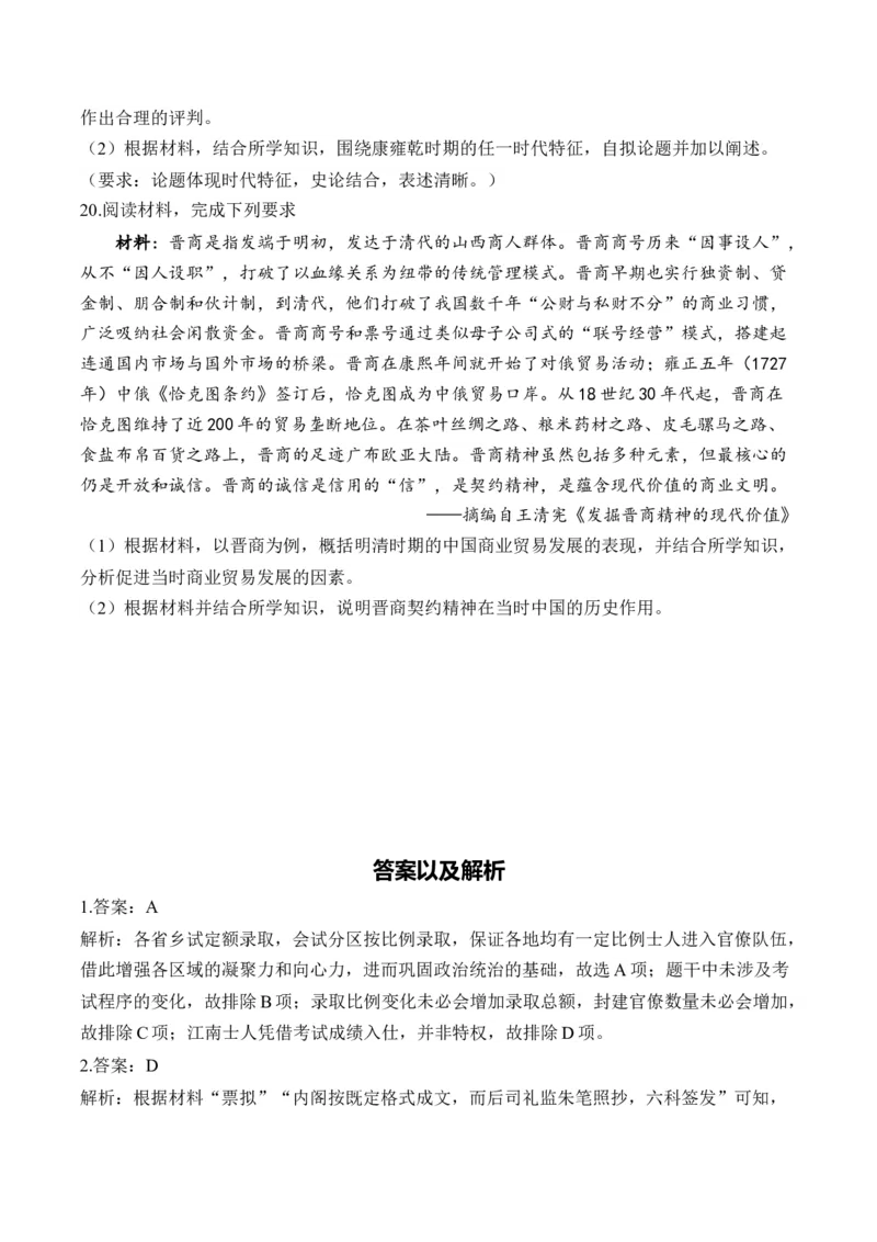 第四单元明清中国版图的奠定与面临的挑战单元测试（含解析）--2024届高考历史统编版必修中外历史纲要上册二轮复习_07高考历史_2025年新高考资料_二轮复习