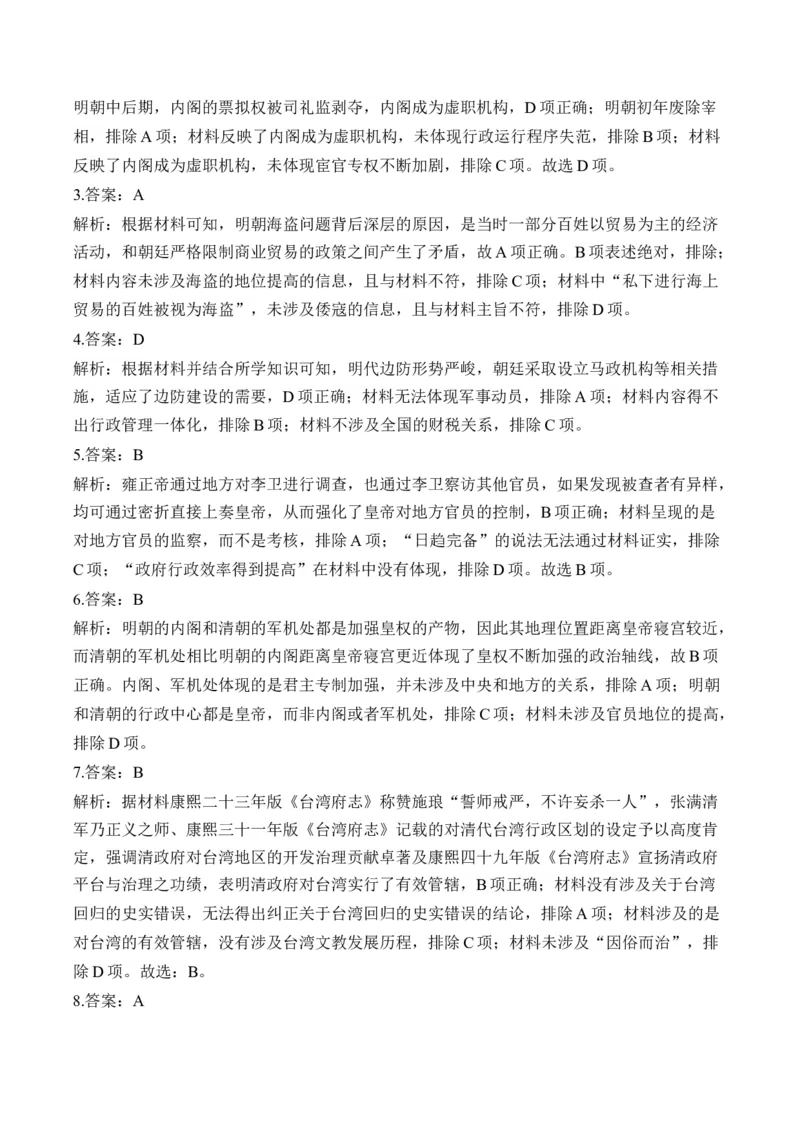 第四单元明清中国版图的奠定与面临的挑战单元测试（含解析）--2024届高考历史统编版必修中外历史纲要上册二轮复习_07高考历史_2025年新高考资料_二轮复习