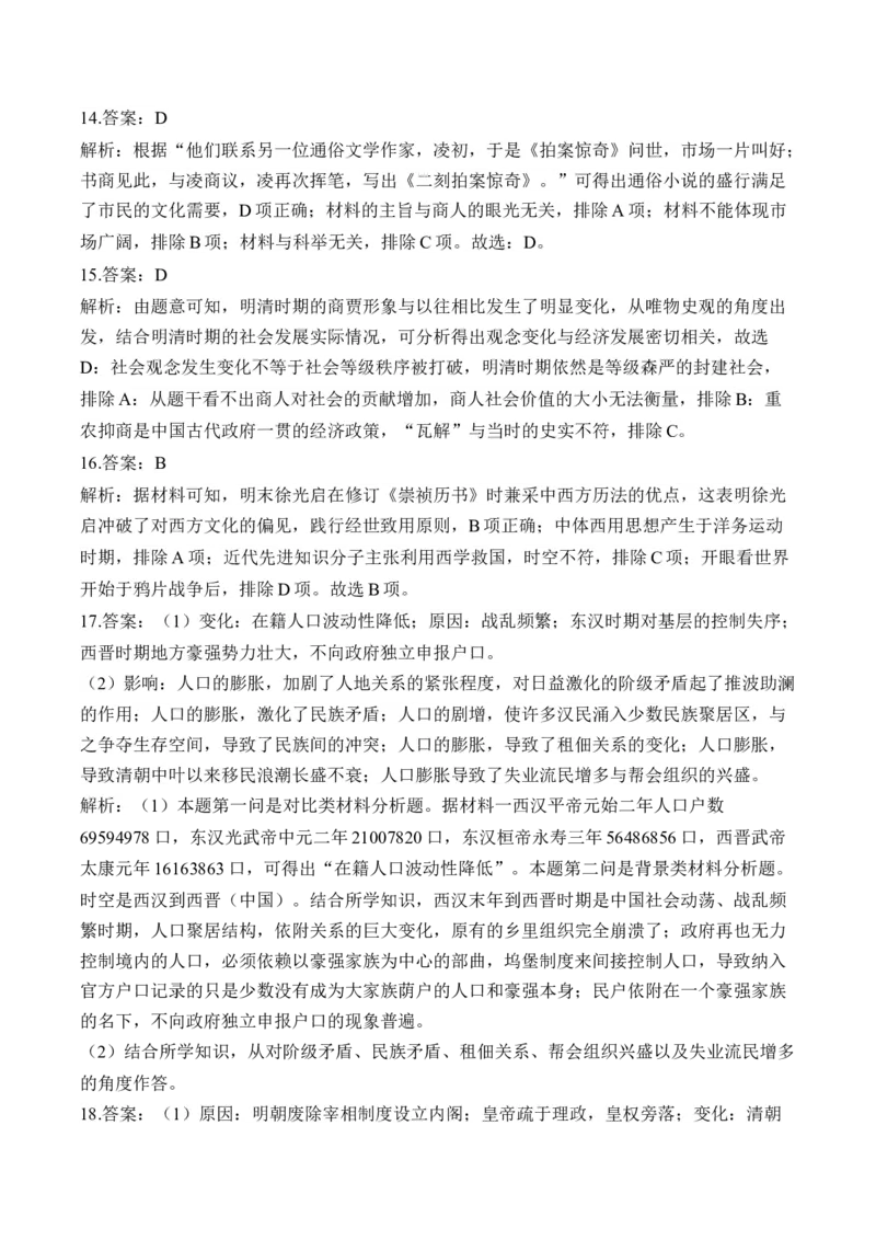 第四单元明清中国版图的奠定与面临的挑战单元测试（含解析）--2024届高考历史统编版必修中外历史纲要上册二轮复习_07高考历史_2025年新高考资料_二轮复习