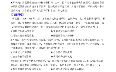 第四单元明清中国版图的奠定与面临的挑战单元测试（含解析）--2024届高考历史统编版必修中外历史纲要上册二轮复习_07高考历史_2025年新高考资料_二轮复习
