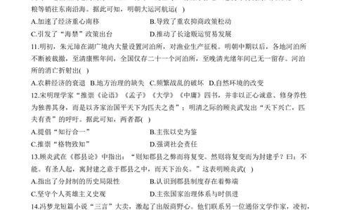 第四单元明清中国版图的奠定与面临的挑战单元测试（含解析）--2024届高考历史统编版必修中外历史纲要上册二轮复习_07高考历史_2025年新高考资料_二轮复习