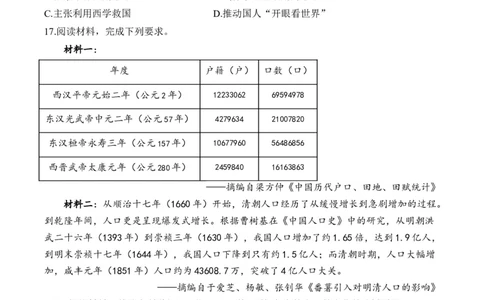 第四单元明清中国版图的奠定与面临的挑战单元测试（含解析）--2024届高考历史统编版必修中外历史纲要上册二轮复习_07高考历史_2025年新高考资料_二轮复习