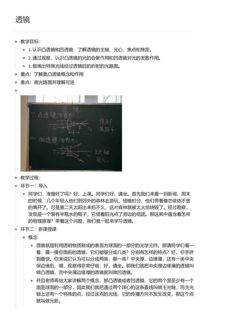 透镜_初中物理教资面试_03初中物理逐字稿_1初中物理逐字稿（260篇）_1初中物理试讲稿250篇重点_看pdf版本人教版初中物理试讲稿（pdf版本的公式不会乱）