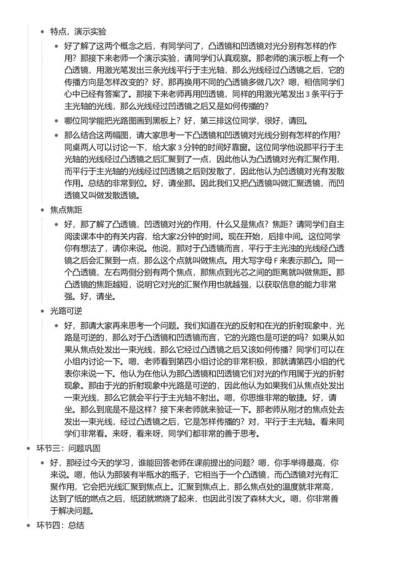 透镜_初中物理教资面试_03初中物理逐字稿_1初中物理逐字稿（260篇）_1初中物理试讲稿250篇重点_看pdf版本人教版初中物理试讲稿（pdf版本的公式不会乱）