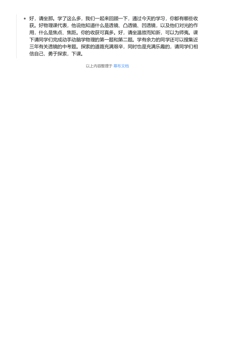 透镜_初中物理教资面试_03初中物理逐字稿_1初中物理逐字稿（260篇）_1初中物理试讲稿250篇重点_看pdf版本人教版初中物理试讲稿（pdf版本的公式不会乱）