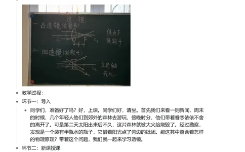 透镜_初中物理教资面试_03初中物理逐字稿_1初中物理逐字稿（260篇）_1初中物理试讲稿250篇重点_看pdf版本人教版初中物理试讲稿（pdf版本的公式不会乱）