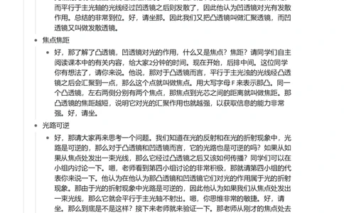 透镜_初中物理教资面试_03初中物理逐字稿_1初中物理逐字稿（260篇）_1初中物理试讲稿250篇重点_看pdf版本人教版初中物理试讲稿（pdf版本的公式不会乱）