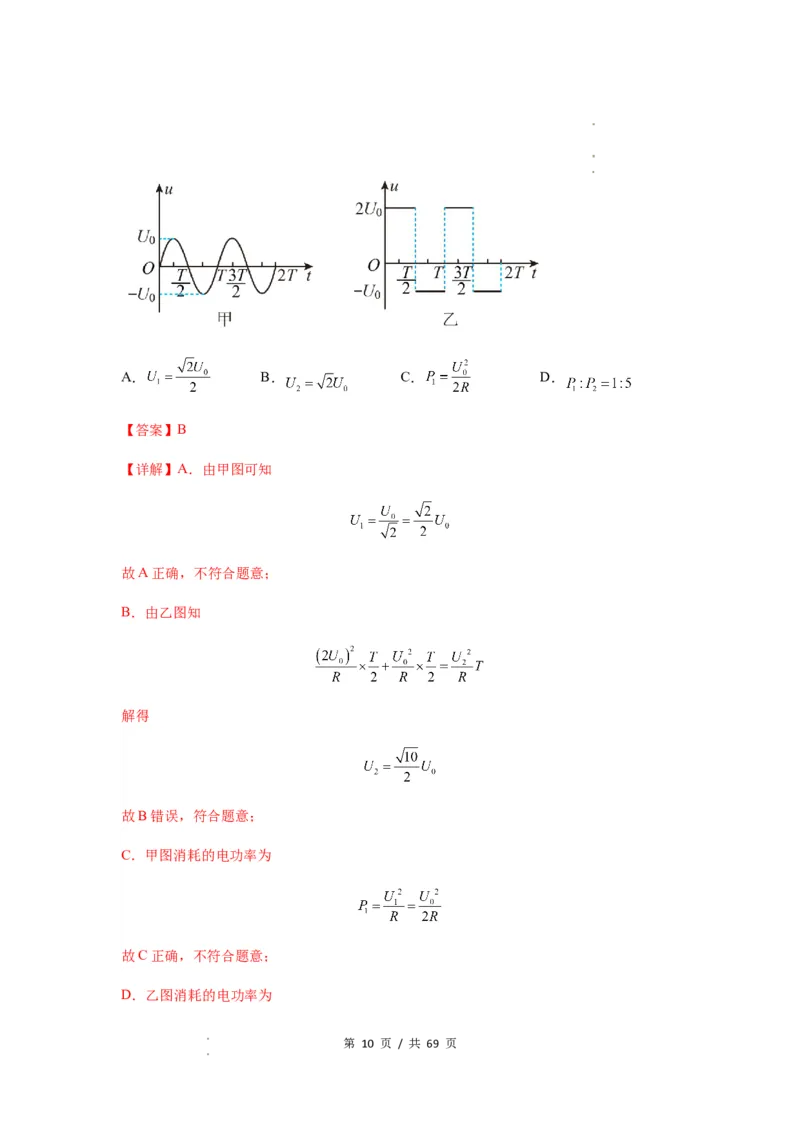 专题30交变电流与变压器（解析版）_04高考物理_新高考复习资料_2024新高考复习资料_一轮复习资料_完2024届高考物理一轮复习热点题型归类训练_专题30交变电流与变压器