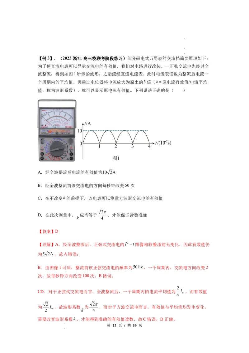 专题30交变电流与变压器（解析版）_04高考物理_新高考复习资料_2024新高考复习资料_一轮复习资料_完2024届高考物理一轮复习热点题型归类训练_专题30交变电流与变压器