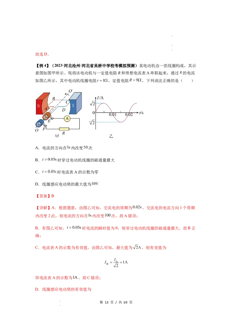 专题30交变电流与变压器（解析版）_04高考物理_新高考复习资料_2024新高考复习资料_一轮复习资料_完2024届高考物理一轮复习热点题型归类训练_专题30交变电流与变压器