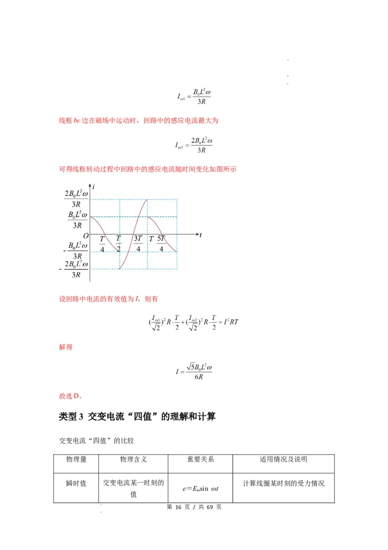 专题30交变电流与变压器（解析版）_04高考物理_新高考复习资料_2024新高考复习资料_一轮复习资料_完2024届高考物理一轮复习热点题型归类训练_专题30交变电流与变压器
