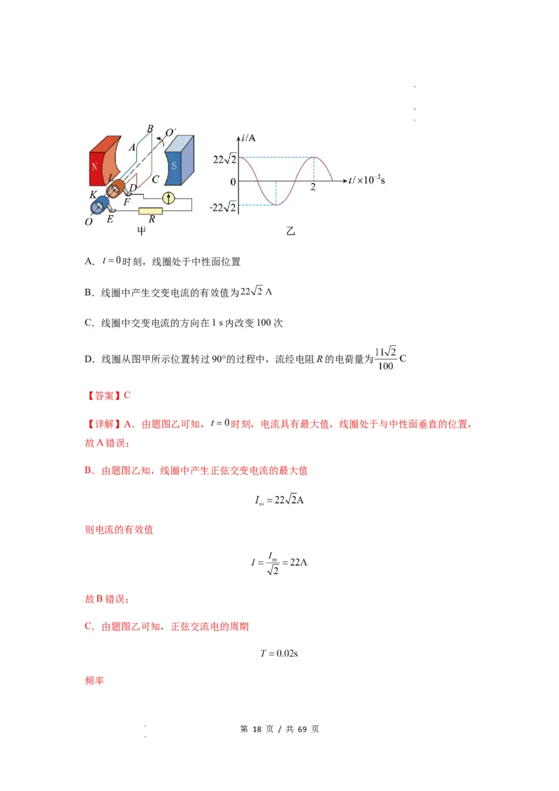专题30交变电流与变压器（解析版）_04高考物理_新高考复习资料_2024新高考复习资料_一轮复习资料_完2024届高考物理一轮复习热点题型归类训练_专题30交变电流与变压器
