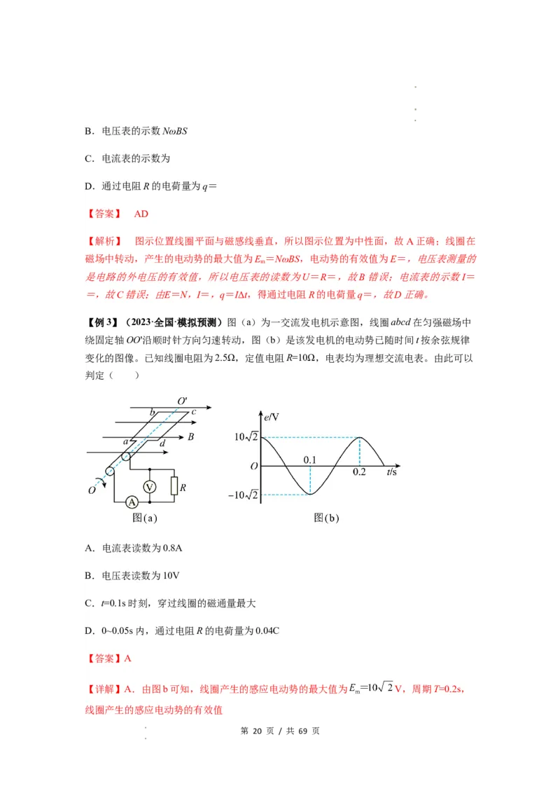 专题30交变电流与变压器（解析版）_04高考物理_新高考复习资料_2024新高考复习资料_一轮复习资料_完2024届高考物理一轮复习热点题型归类训练_专题30交变电流与变压器