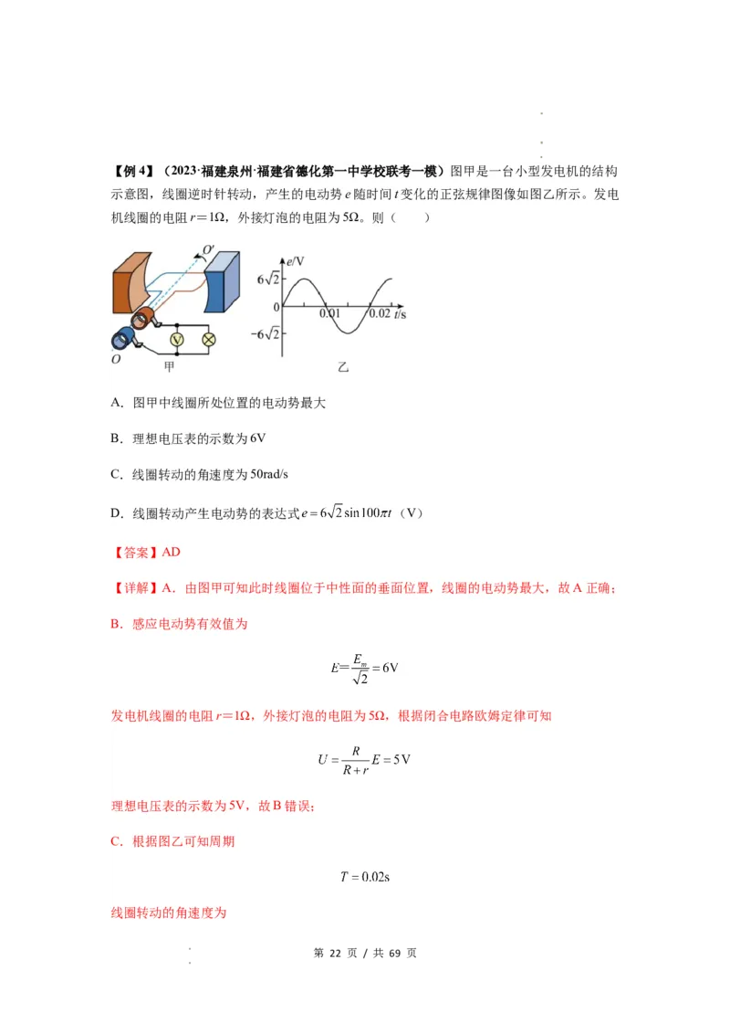 专题30交变电流与变压器（解析版）_04高考物理_新高考复习资料_2024新高考复习资料_一轮复习资料_完2024届高考物理一轮复习热点题型归类训练_专题30交变电流与变压器