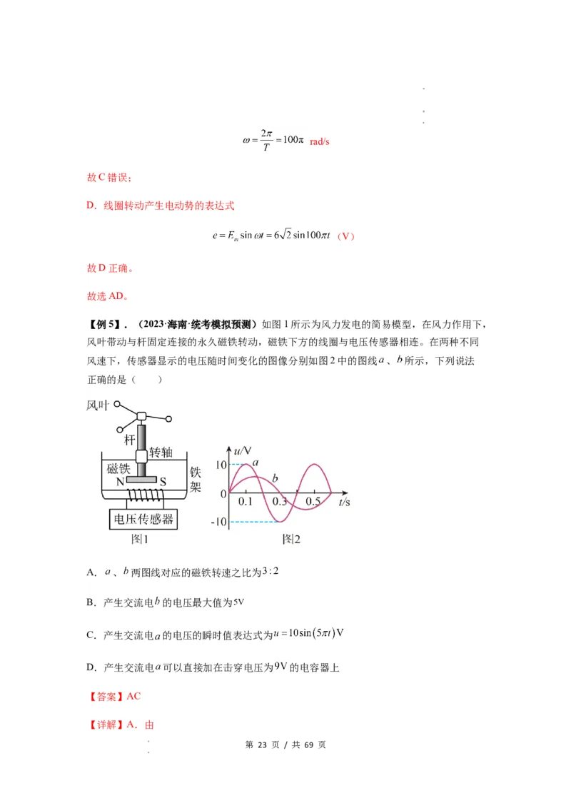 专题30交变电流与变压器（解析版）_04高考物理_新高考复习资料_2024新高考复习资料_一轮复习资料_完2024届高考物理一轮复习热点题型归类训练_专题30交变电流与变压器
