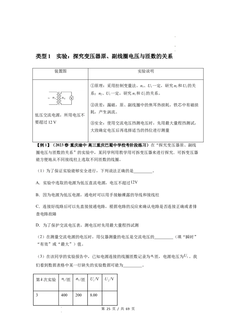 专题30交变电流与变压器（解析版）_04高考物理_新高考复习资料_2024新高考复习资料_一轮复习资料_完2024届高考物理一轮复习热点题型归类训练_专题30交变电流与变压器