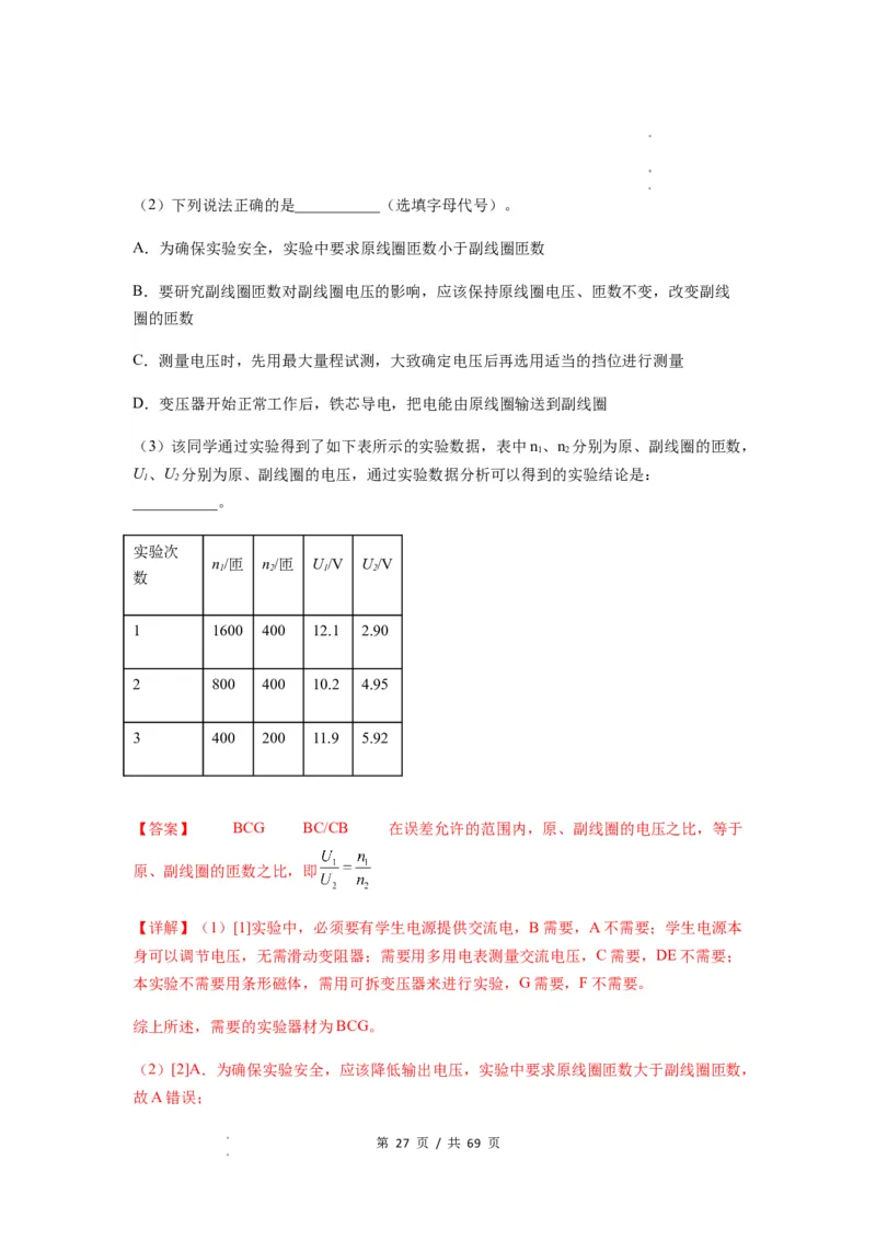 专题30交变电流与变压器（解析版）_04高考物理_新高考复习资料_2024新高考复习资料_一轮复习资料_完2024届高考物理一轮复习热点题型归类训练_专题30交变电流与变压器