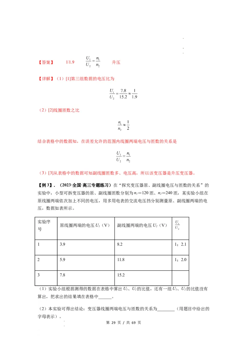 专题30交变电流与变压器（解析版）_04高考物理_新高考复习资料_2024新高考复习资料_一轮复习资料_完2024届高考物理一轮复习热点题型归类训练_专题30交变电流与变压器