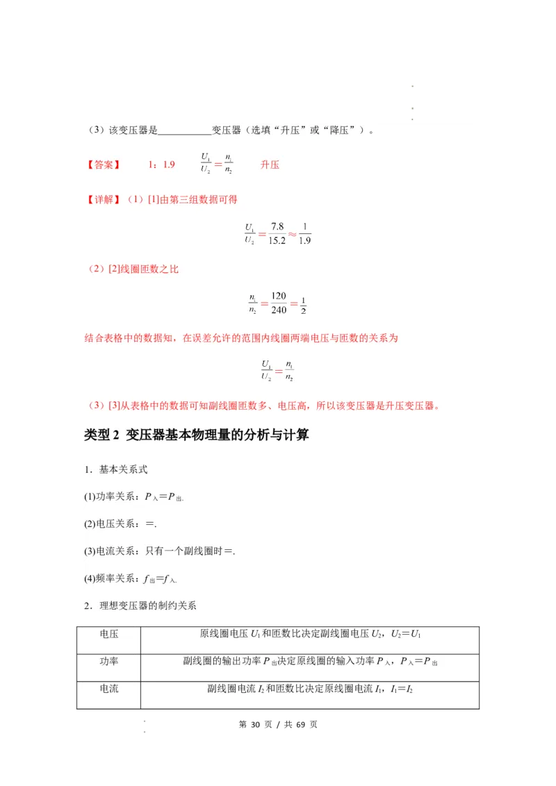 专题30交变电流与变压器（解析版）_04高考物理_新高考复习资料_2024新高考复习资料_一轮复习资料_完2024届高考物理一轮复习热点题型归类训练_专题30交变电流与变压器