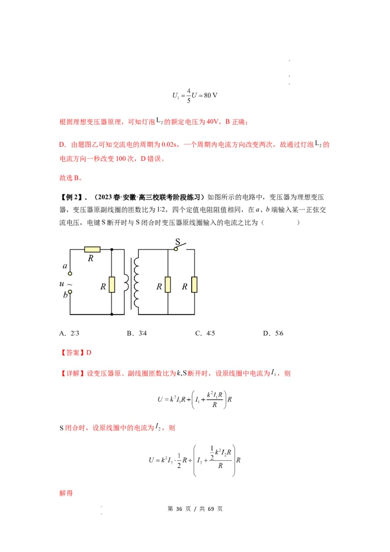专题30交变电流与变压器（解析版）_04高考物理_新高考复习资料_2024新高考复习资料_一轮复习资料_完2024届高考物理一轮复习热点题型归类训练_专题30交变电流与变压器