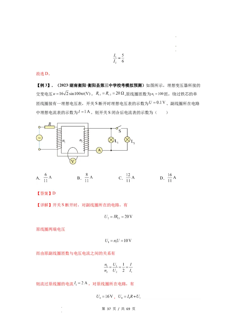 专题30交变电流与变压器（解析版）_04高考物理_新高考复习资料_2024新高考复习资料_一轮复习资料_完2024届高考物理一轮复习热点题型归类训练_专题30交变电流与变压器