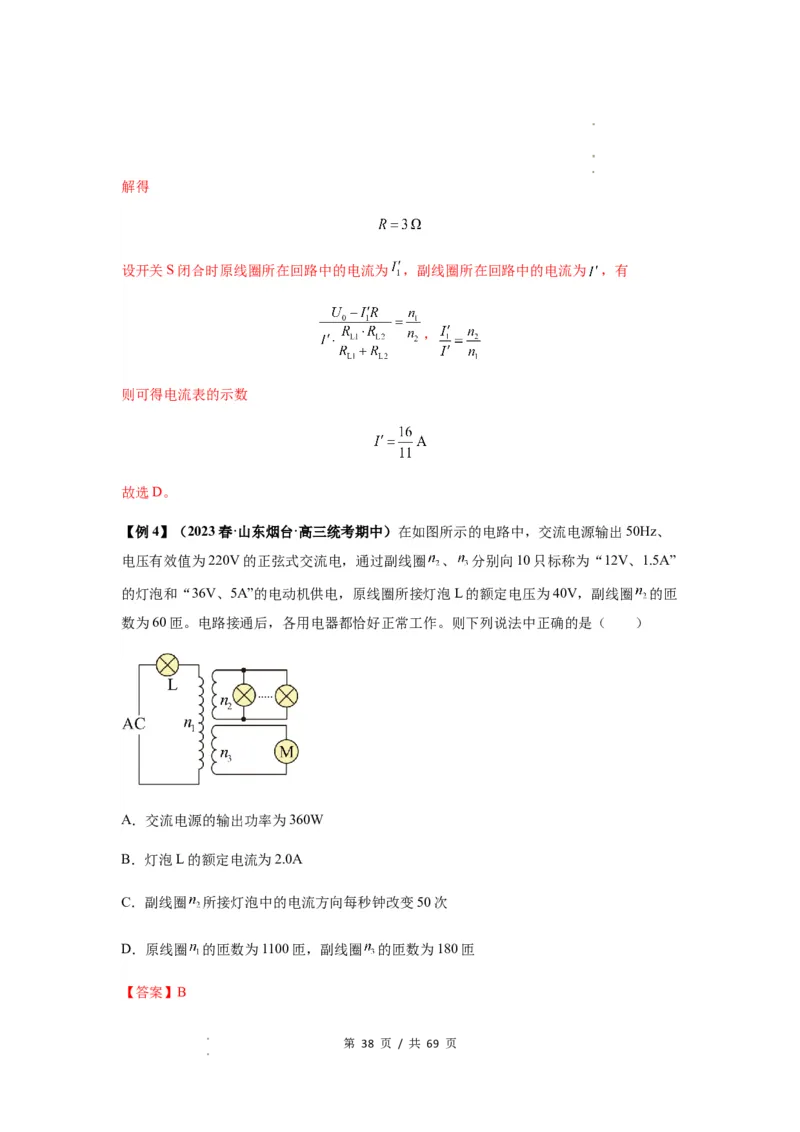 专题30交变电流与变压器（解析版）_04高考物理_新高考复习资料_2024新高考复习资料_一轮复习资料_完2024届高考物理一轮复习热点题型归类训练_专题30交变电流与变压器