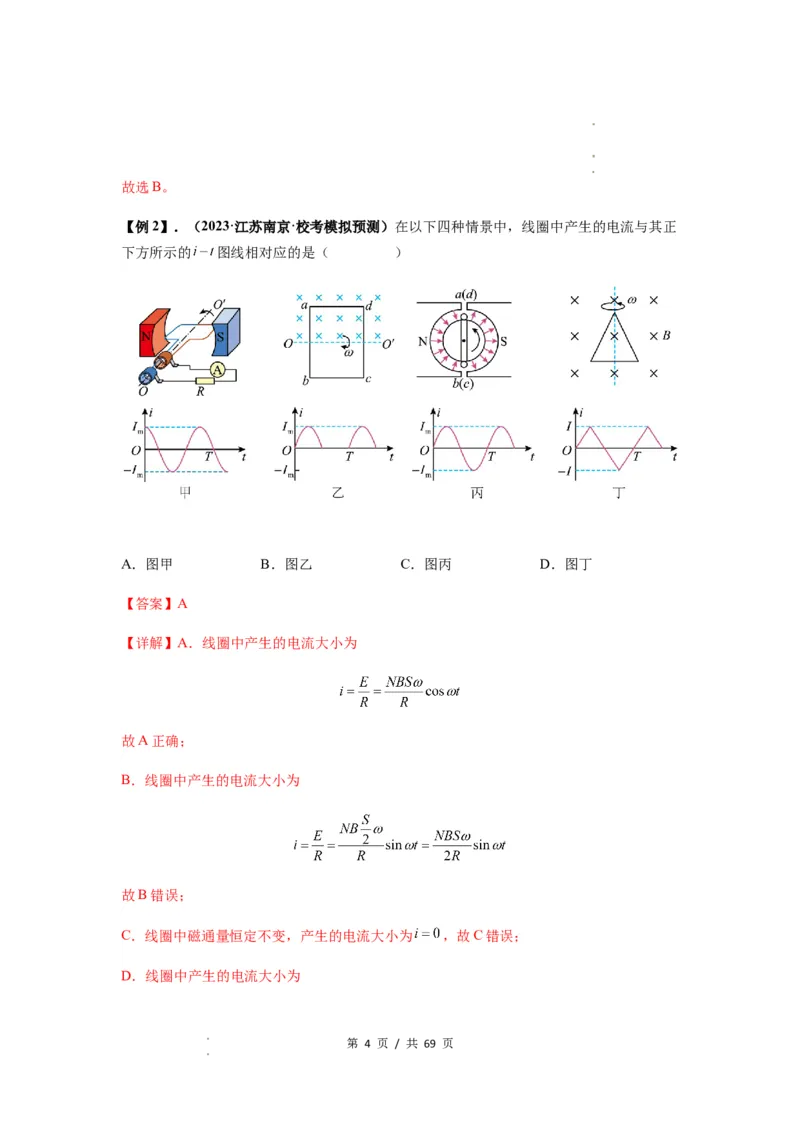 专题30交变电流与变压器（解析版）_04高考物理_新高考复习资料_2024新高考复习资料_一轮复习资料_完2024届高考物理一轮复习热点题型归类训练_专题30交变电流与变压器