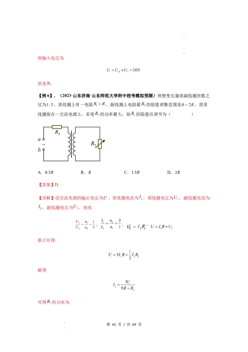 专题30交变电流与变压器（解析版）_04高考物理_新高考复习资料_2024新高考复习资料_一轮复习资料_完2024届高考物理一轮复习热点题型归类训练_专题30交变电流与变压器
