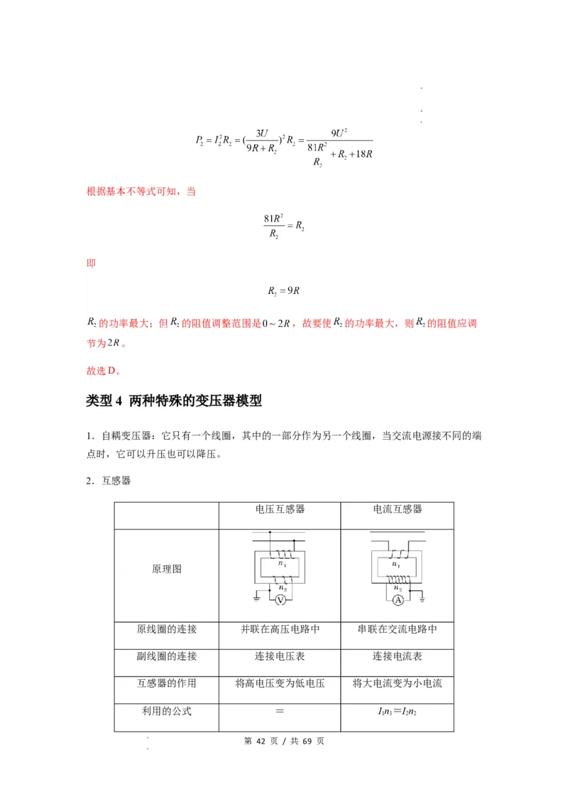 专题30交变电流与变压器（解析版）_04高考物理_新高考复习资料_2024新高考复习资料_一轮复习资料_完2024届高考物理一轮复习热点题型归类训练_专题30交变电流与变压器