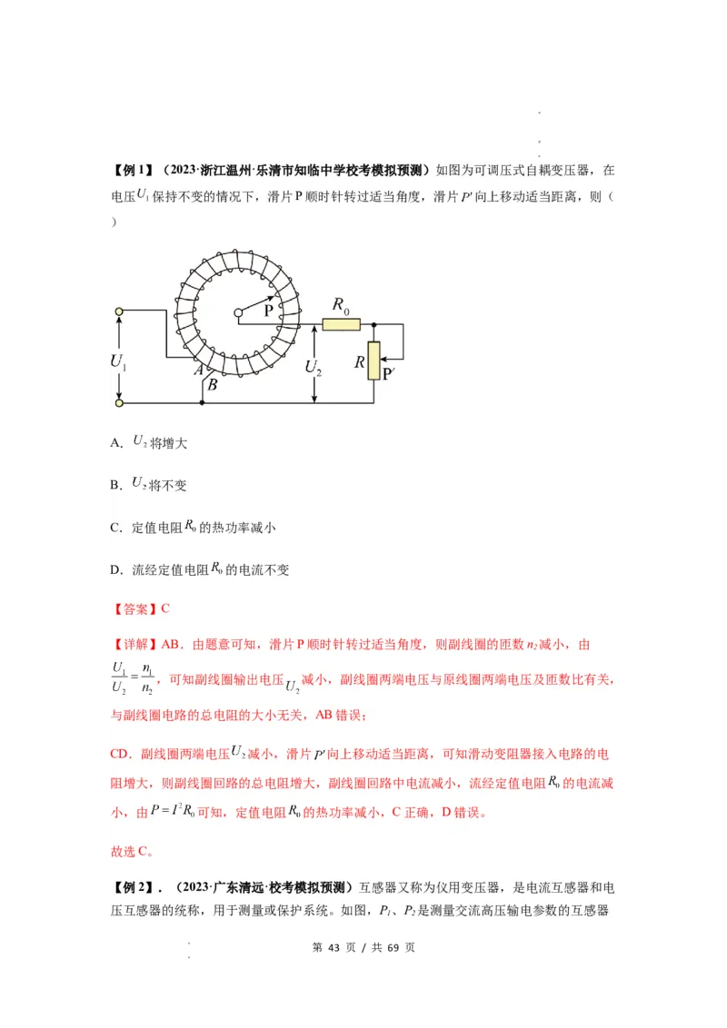 专题30交变电流与变压器（解析版）_04高考物理_新高考复习资料_2024新高考复习资料_一轮复习资料_完2024届高考物理一轮复习热点题型归类训练_专题30交变电流与变压器
