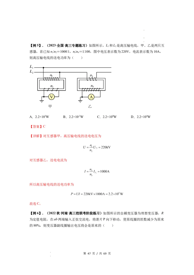 专题30交变电流与变压器（解析版）_04高考物理_新高考复习资料_2024新高考复习资料_一轮复习资料_完2024届高考物理一轮复习热点题型归类训练_专题30交变电流与变压器